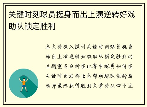 关键时刻球员挺身而出上演逆转好戏助队锁定胜利