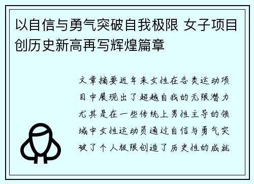 以自信与勇气突破自我极限 女子项目创历史新高再写辉煌篇章