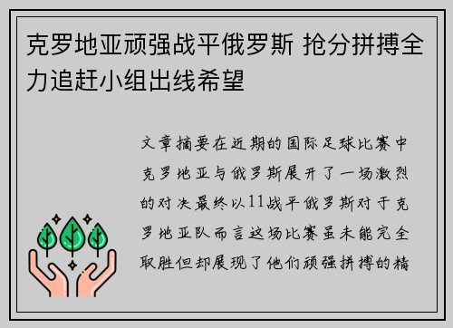 克罗地亚顽强战平俄罗斯 抢分拼搏全力追赶小组出线希望