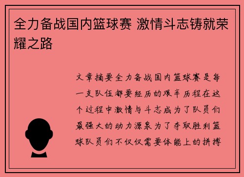 全力备战国内篮球赛 激情斗志铸就荣耀之路