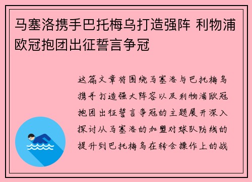 马塞洛携手巴托梅乌打造强阵 利物浦欧冠抱团出征誓言争冠