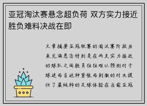 亚冠淘汰赛悬念超负荷 双方实力接近胜负难料决战在即