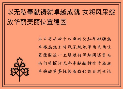 以无私奉献铸就卓越成就 女将风采绽放华丽美丽位置稳固