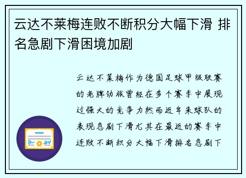 云达不莱梅连败不断积分大幅下滑 排名急剧下滑困境加剧