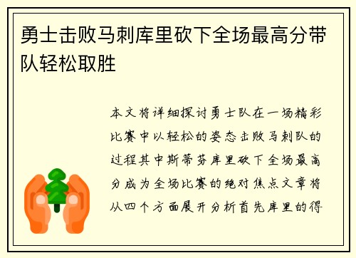 勇士击败马刺库里砍下全场最高分带队轻松取胜