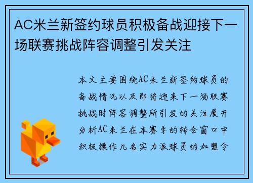 AC米兰新签约球员积极备战迎接下一场联赛挑战阵容调整引发关注