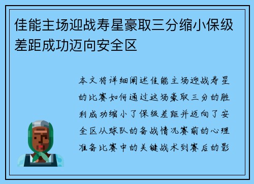 佳能主场迎战寿星豪取三分缩小保级差距成功迈向安全区