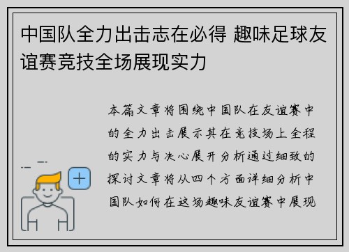 中国队全力出击志在必得 趣味足球友谊赛竞技全场展现实力