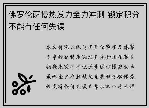 佛罗伦萨慢热发力全力冲刺 锁定积分不能有任何失误