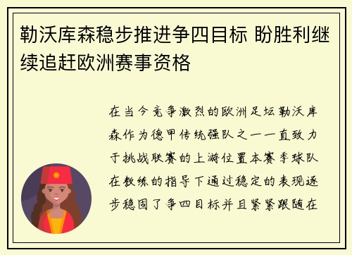 勒沃库森稳步推进争四目标 盼胜利继续追赶欧洲赛事资格