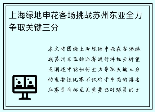 上海绿地申花客场挑战苏州东亚全力争取关键三分