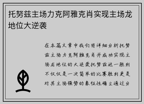 托努兹主场力克阿雅克肖实现主场龙地位大逆袭