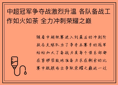 中超冠军争夺战激烈升温 各队备战工作如火如荼 全力冲刺荣耀之巅