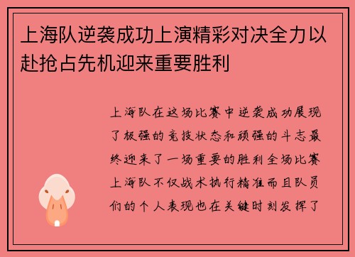 上海队逆袭成功上演精彩对决全力以赴抢占先机迎来重要胜利