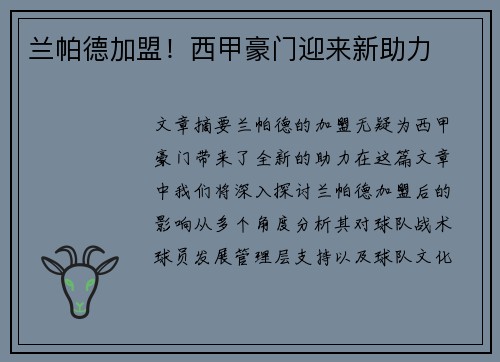 兰帕德加盟！西甲豪门迎来新助力