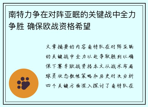 南特力争在对阵亚眠的关键战中全力争胜 确保欧战资格希望