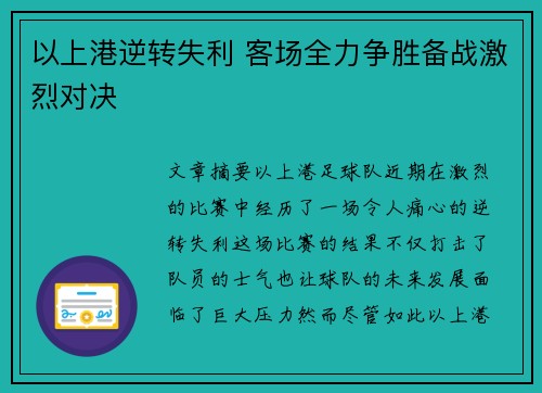 以上港逆转失利 客场全力争胜备战激烈对决