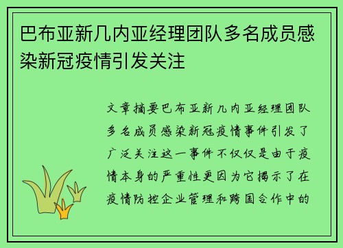 巴布亚新几内亚经理团队多名成员感染新冠疫情引发关注