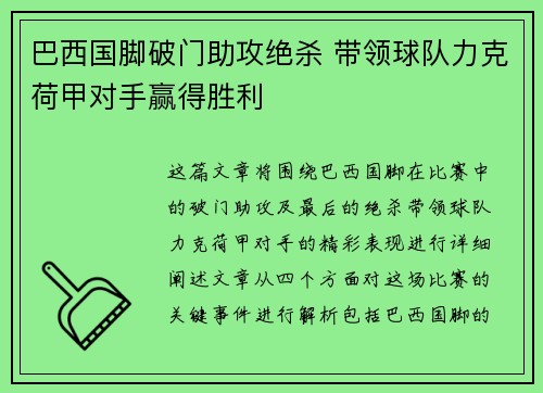 巴西国脚破门助攻绝杀 带领球队力克荷甲对手赢得胜利