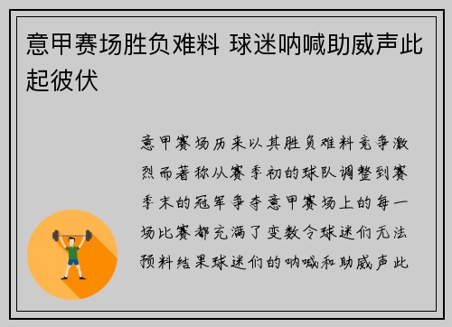 意甲赛场胜负难料 球迷呐喊助威声此起彼伏