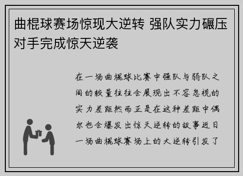 曲棍球赛场惊现大逆转 强队实力碾压对手完成惊天逆袭