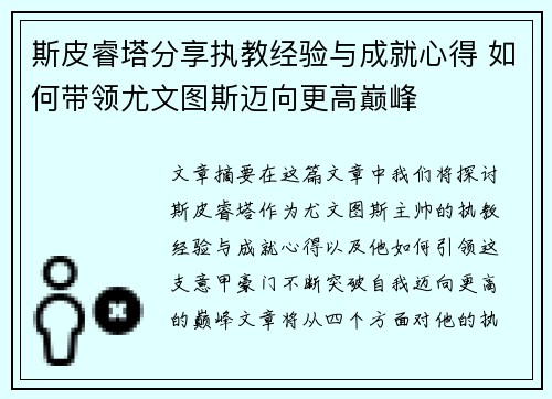斯皮睿塔分享执教经验与成就心得 如何带领尤文图斯迈向更高巅峰
