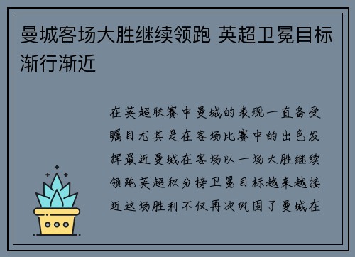 曼城客场大胜继续领跑 英超卫冕目标渐行渐近
