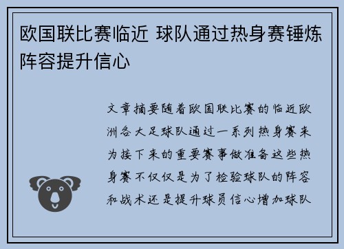 欧国联比赛临近 球队通过热身赛锤炼阵容提升信心