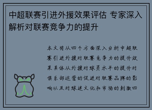 中超联赛引进外援效果评估 专家深入解析对联赛竞争力的提升