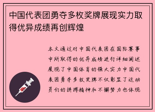 中国代表团勇夺多枚奖牌展现实力取得优异成绩再创辉煌