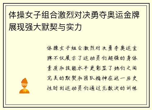 体操女子组合激烈对决勇夺奥运金牌展现强大默契与实力