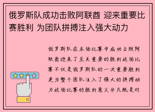 俄罗斯队成功击败阿联酋 迎来重要比赛胜利 为团队拼搏注入强大动力