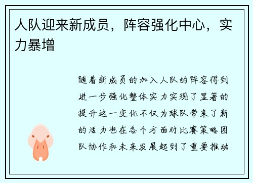 人队迎来新成员，阵容强化中心，实力暴增