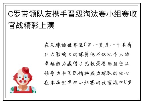 C罗带领队友携手晋级淘汰赛小组赛收官战精彩上演