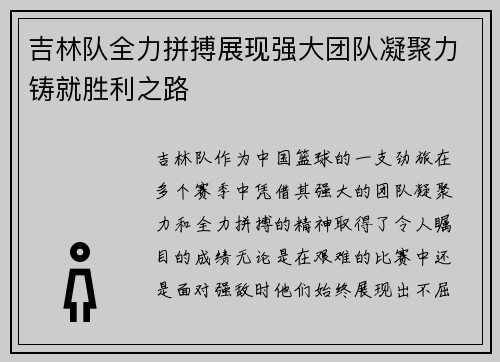 吉林队全力拼搏展现强大团队凝聚力铸就胜利之路