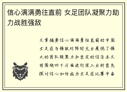 信心满满勇往直前 女足团队凝聚力助力战胜强敌