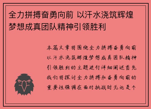 全力拼搏奋勇向前 以汗水浇筑辉煌 梦想成真团队精神引领胜利