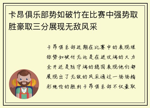 卡昂俱乐部势如破竹在比赛中强势取胜豪取三分展现无敌风采