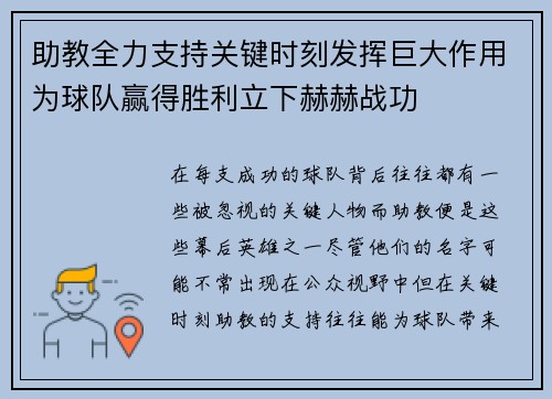 助教全力支持关键时刻发挥巨大作用为球队赢得胜利立下赫赫战功