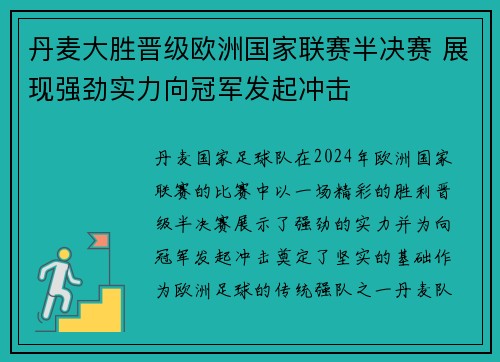 丹麦大胜晋级欧洲国家联赛半决赛 展现强劲实力向冠军发起冲击