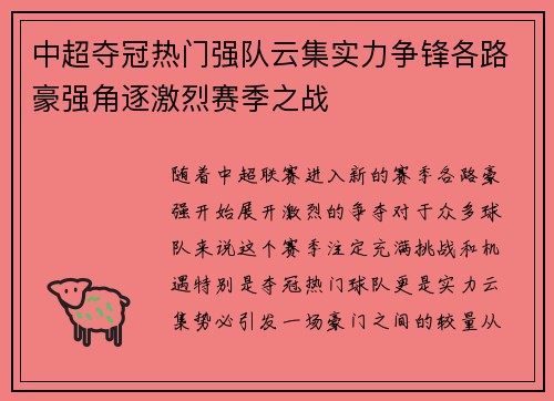 中超夺冠热门强队云集实力争锋各路豪强角逐激烈赛季之战