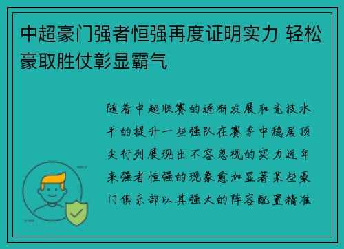 中超豪门强者恒强再度证明实力 轻松豪取胜仗彰显霸气