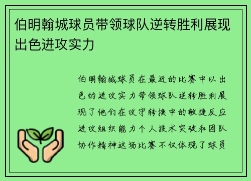伯明翰城球员带领球队逆转胜利展现出色进攻实力