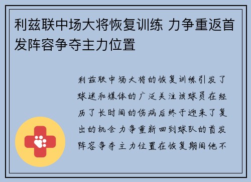 利兹联中场大将恢复训练 力争重返首发阵容争夺主力位置