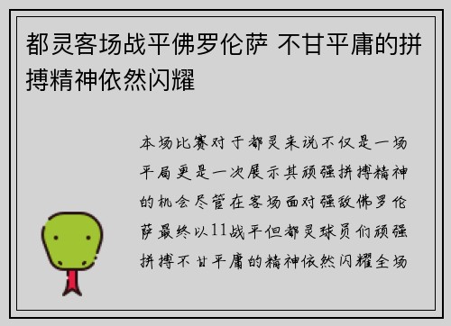 都灵客场战平佛罗伦萨 不甘平庸的拼搏精神依然闪耀